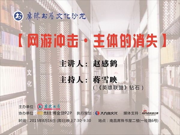 席殊书屋海报第35期8.16.jpg
