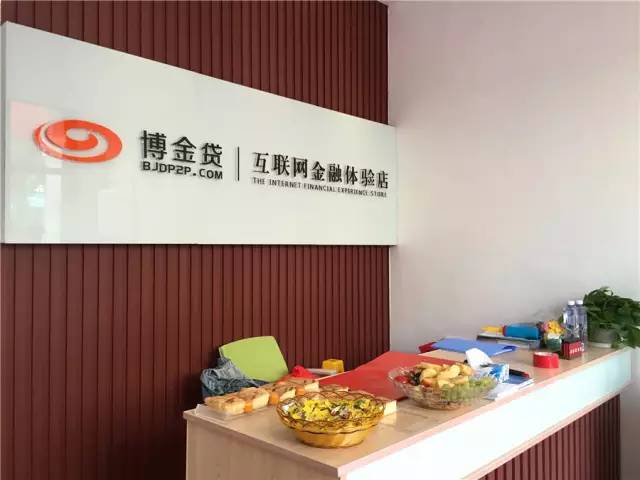 博金贷体验店糕点和糖果都准备好了.jpg