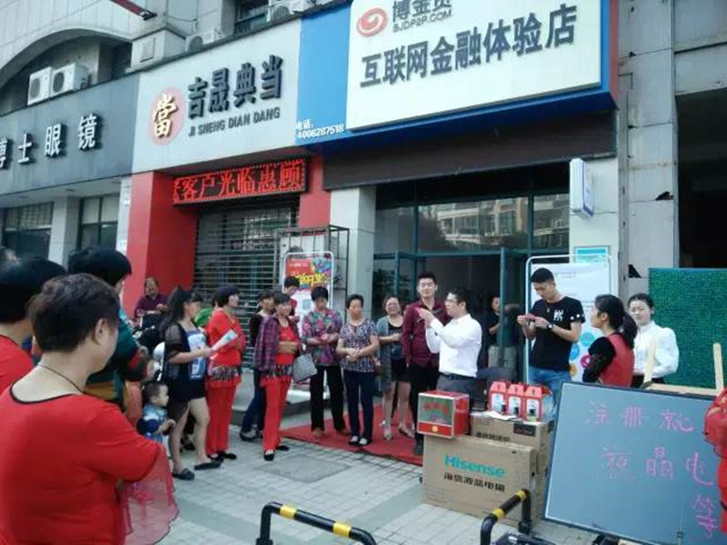 博金贷洪城体验店抽奖活动.jpg