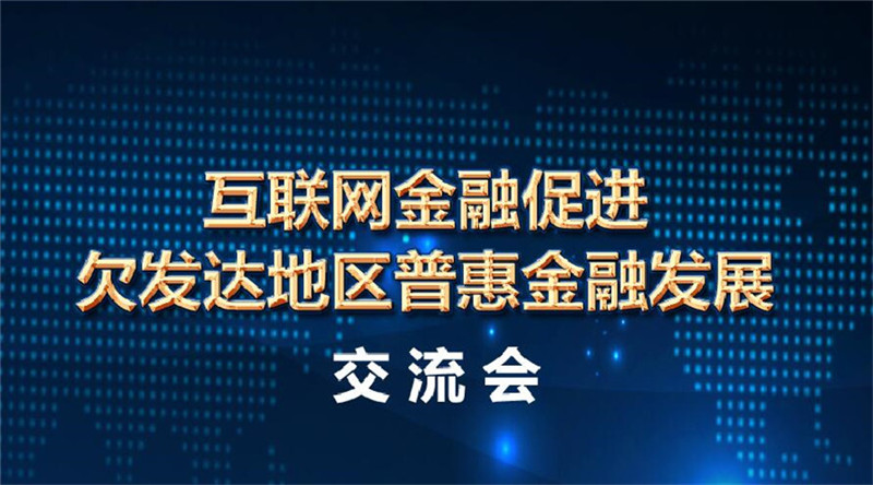 互金交流会.jpg