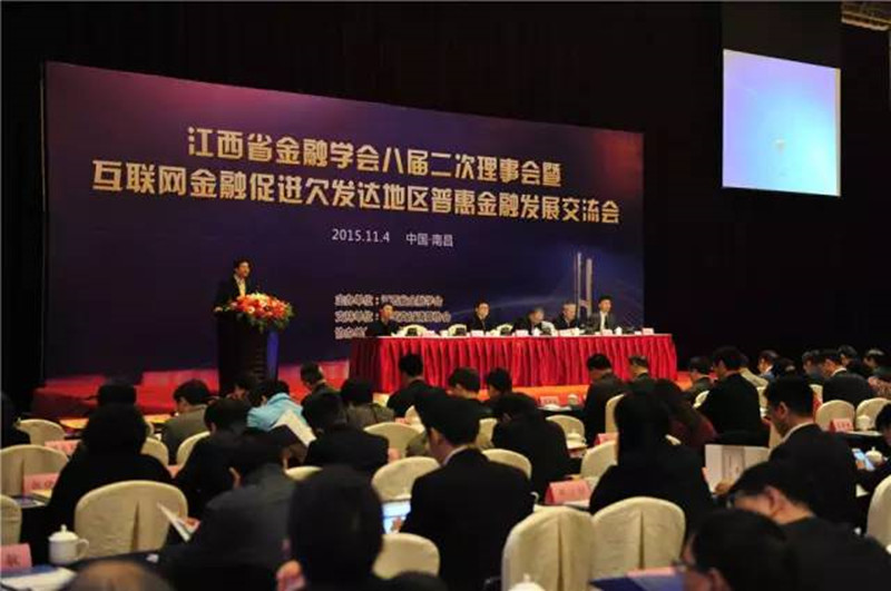 博金贷为江西金融学会注入互联网元素.jpg