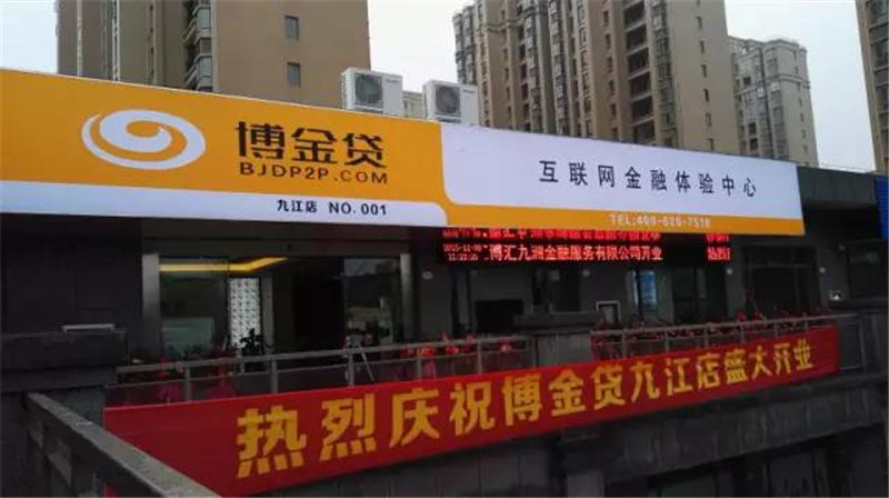 博金贷九江开业2.jpg