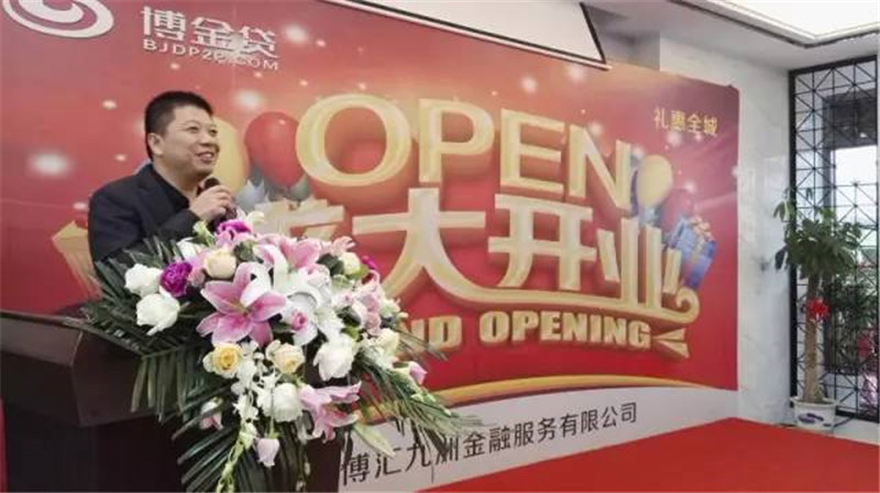 博金贷九江开业总经理熊小鹏致辞.jpg
