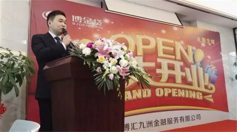 博金贷九江开业分公司总经理桂总致辞.jpg