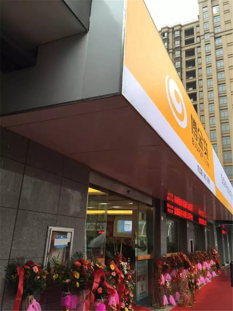 博金贷九江开业4.jpg