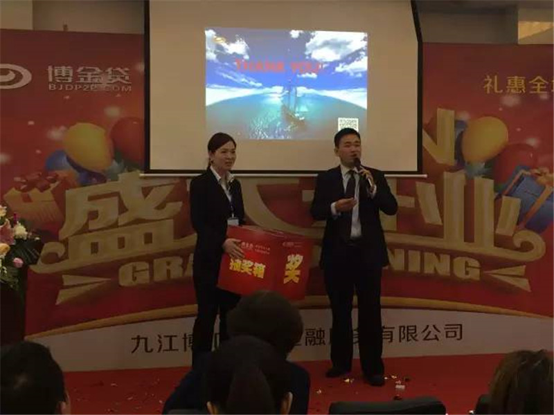 博金贷九江开业送豪礼.jpg