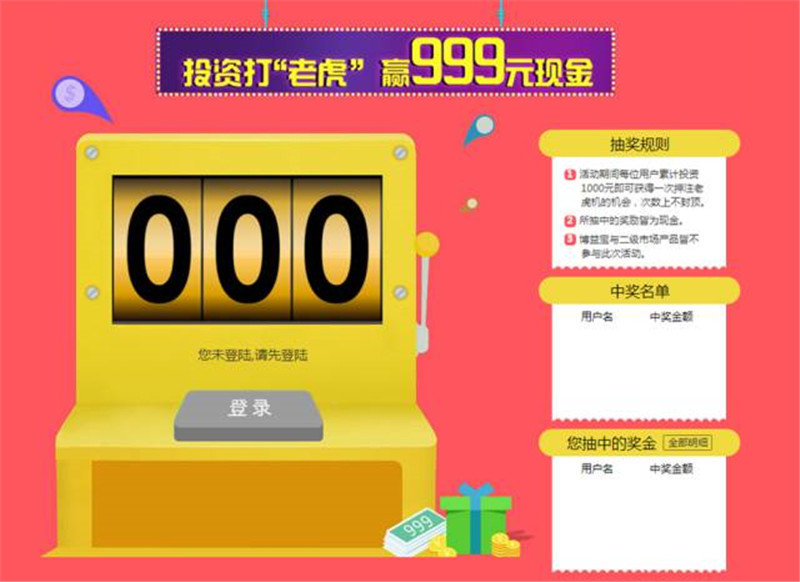 博金贷双十一打老虎.jpg