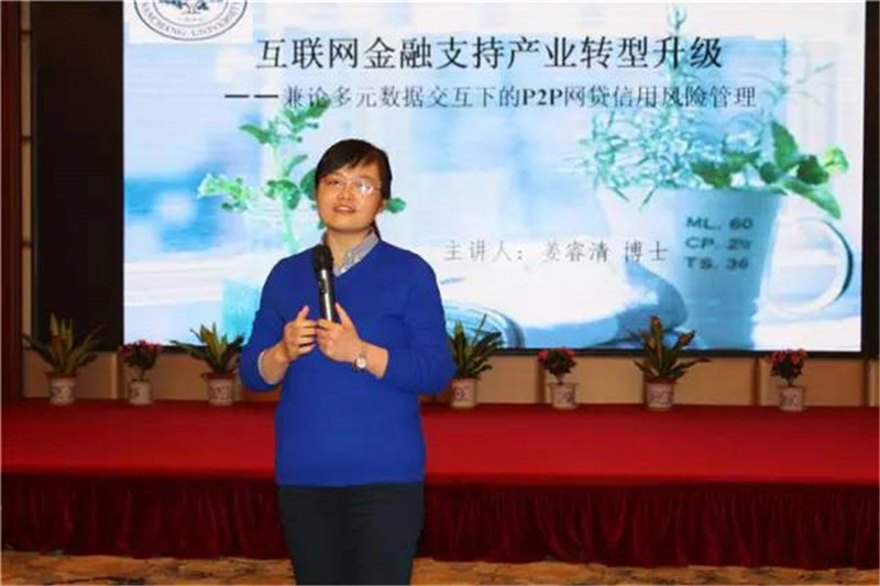 博金贷之南昌大学姜睿清博士讲解互联网金融支持产业转型升级.jpg