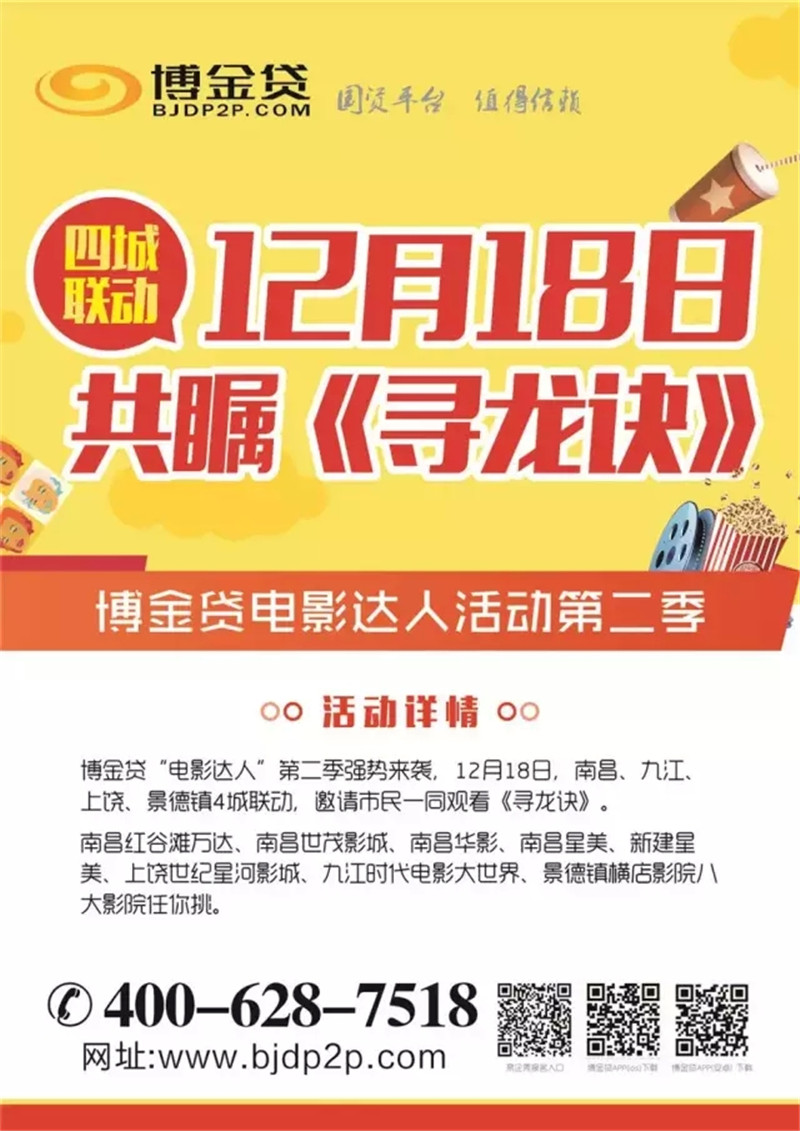 博金贷请你看电影.webp.jpg