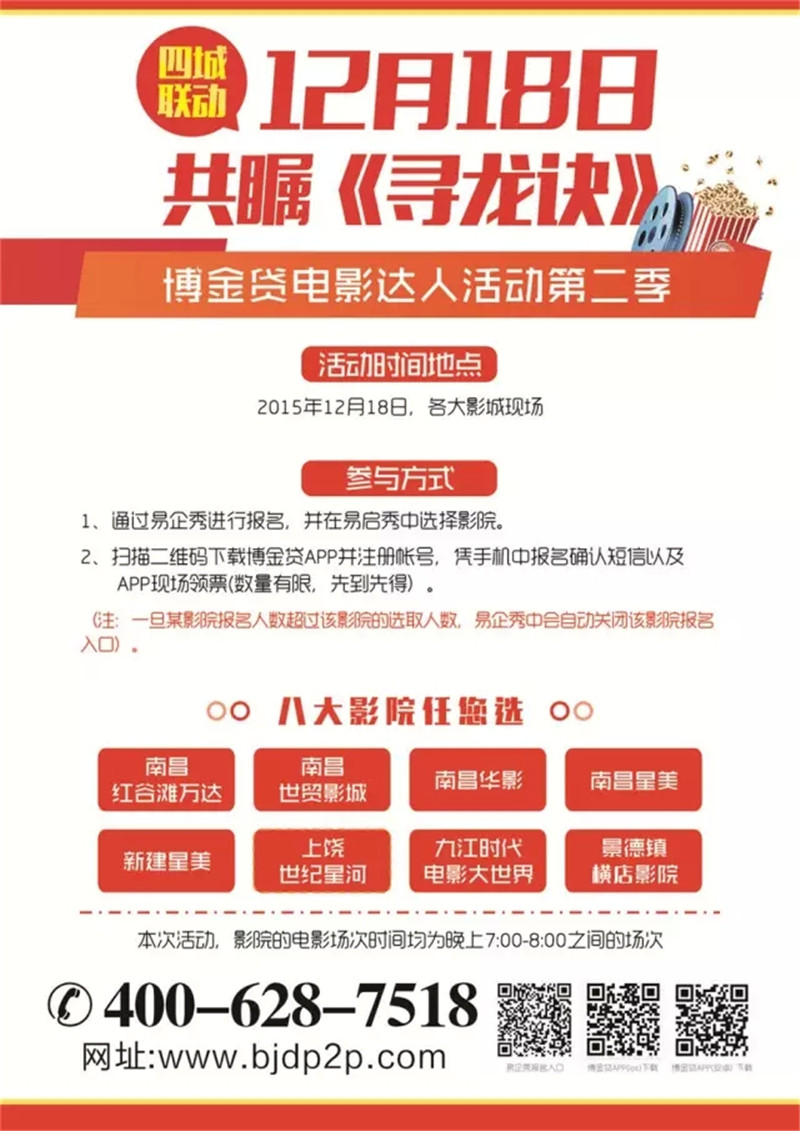 博金贷请你看电影2.webp.jpg