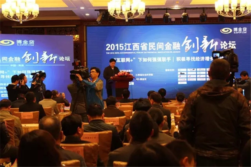 江西举办首届民间金融创新论坛.webp.jpg