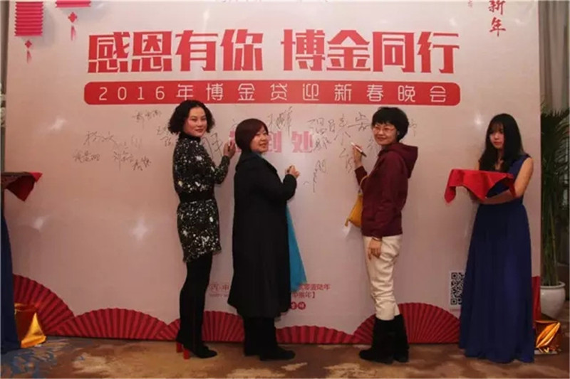 博金贷嘉宾签到墙2.webp.jpg