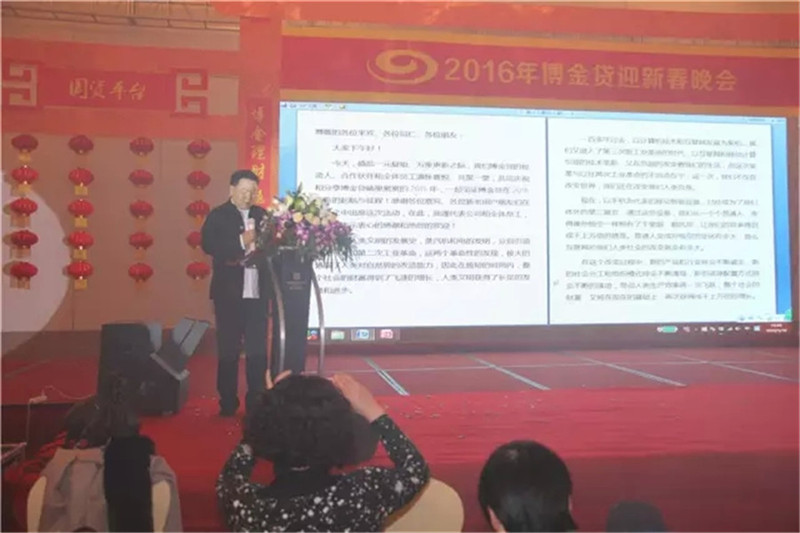 博金贷董事长开场致辞.webp.jpg