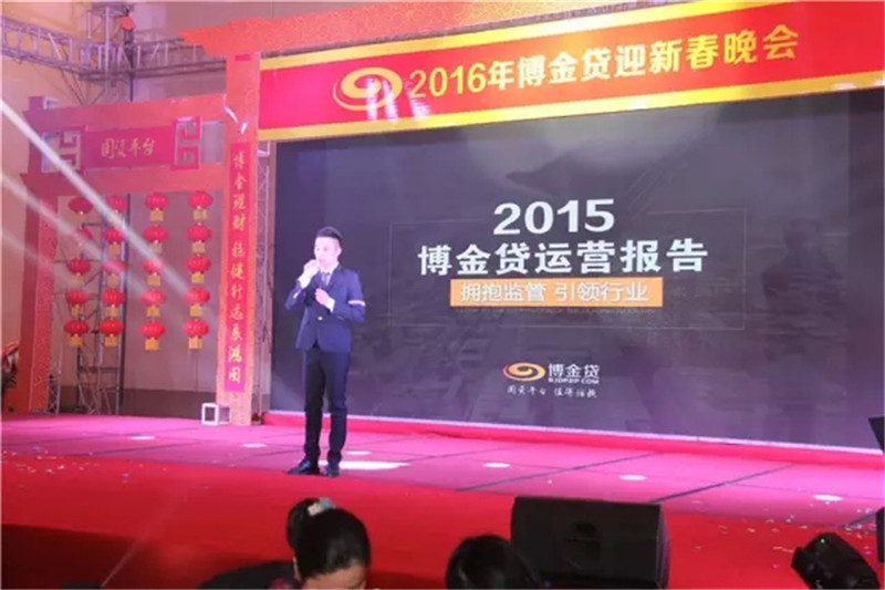 博金贷运营总监作2015年博金贷运营报告.webp.jpg