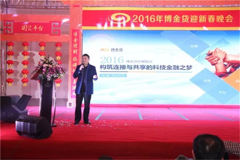 博金贷总经理熊小鹏展望2016.webp.jpg