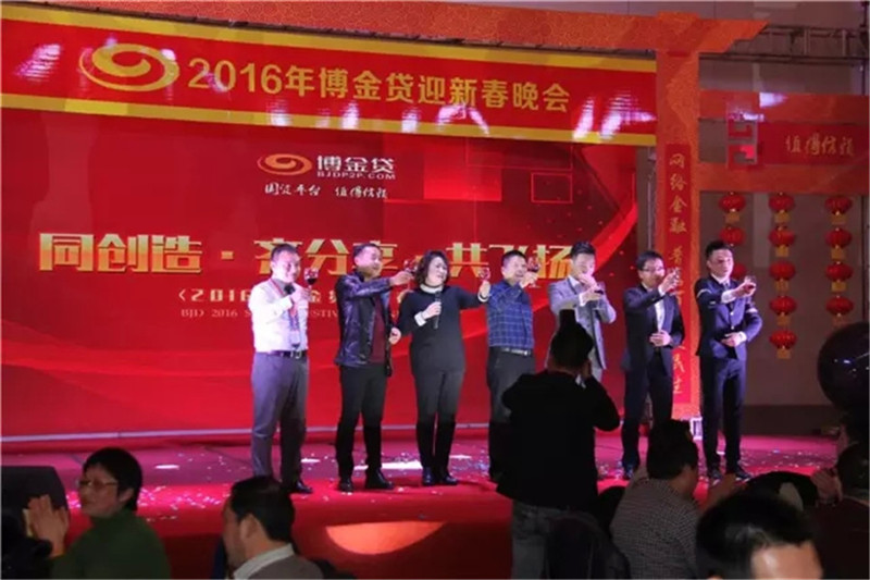 博金贷举杯共庆佳宴1.webp.jpg