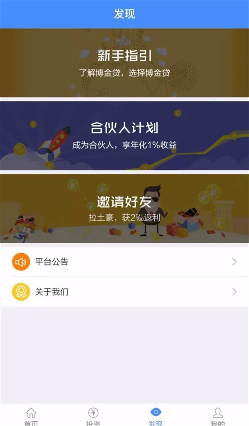 博金贷APP4.webp.jpg