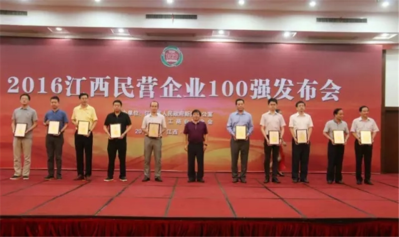 1477556605892032173.jpg 3博金贷股东博能集团入选2016江西民营企业100强 ,名列第7位.jpg