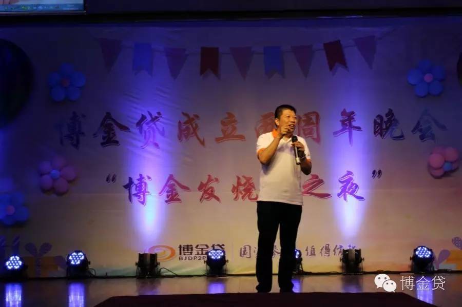 1477559295396048984.jpg 2博金贷成立2周年.jpg