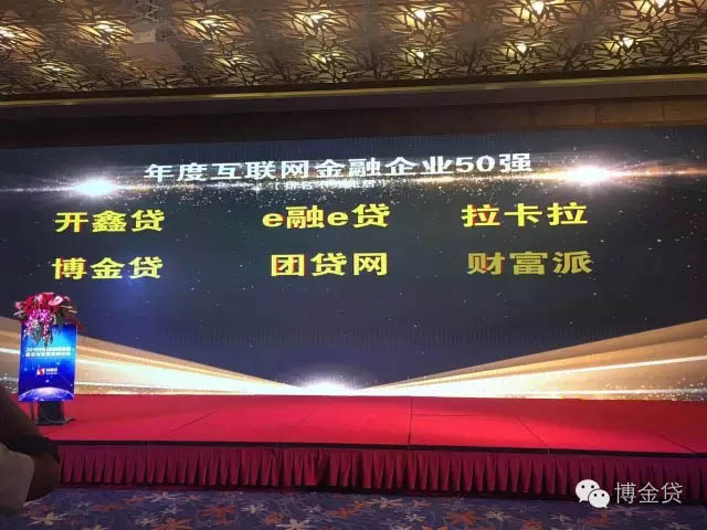 博金贷获得2016中国互联网金融行业前50强1.jpg