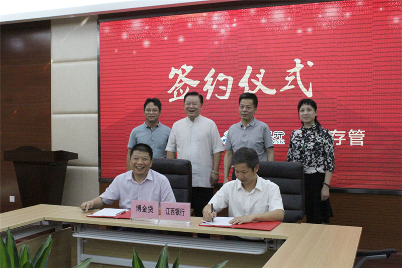 博金贷与江西银行签定银行存管1.jpg