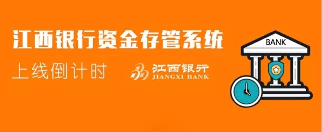 博金贷江西银行存管上线.png