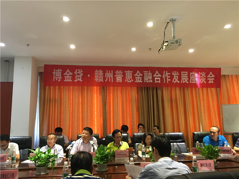 的博金贷· 赣州普惠金融合作发展座谈会1.jpg