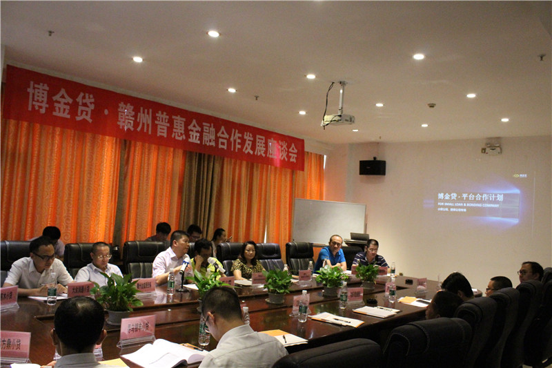 的博金贷· 赣州普惠金融合作发展座谈会3.jpg