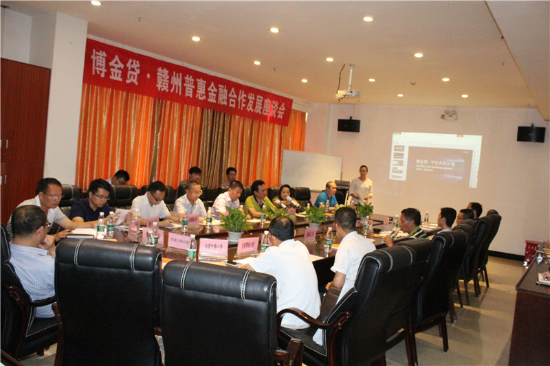 的博金贷· 赣州普惠金融合作发展座谈会4.jpg