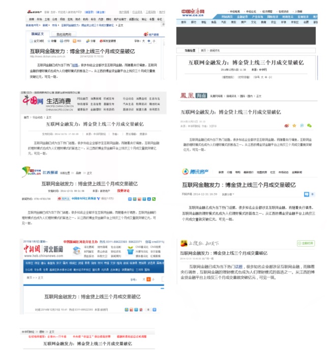 多家知名媒体报道—博金贷上线三个月成交量破亿