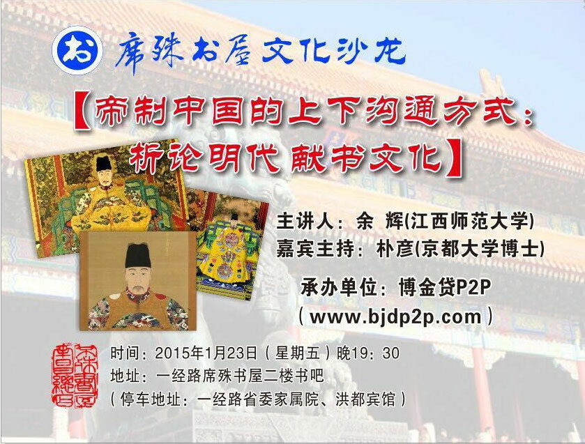 博金贷携手席殊书屋共同举办公益文化沙龙