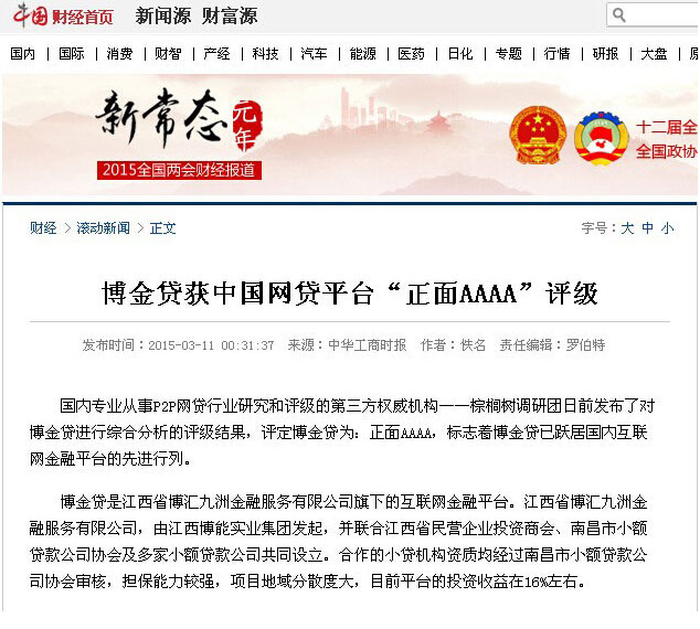 博金贷4A评级新闻