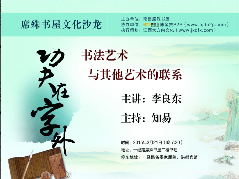 文化沙龙—书法艺术与其他艺术的联系