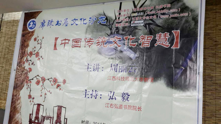 文化沙龙-中国传统文化智慧