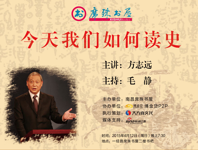 文化沙龙——今天我们如何读史