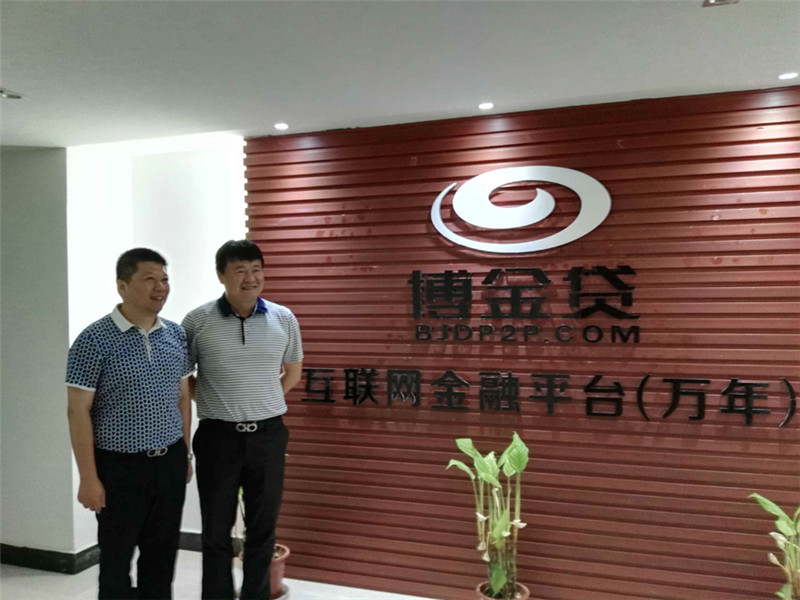 博金贷走访万年国投子公司.jpg
