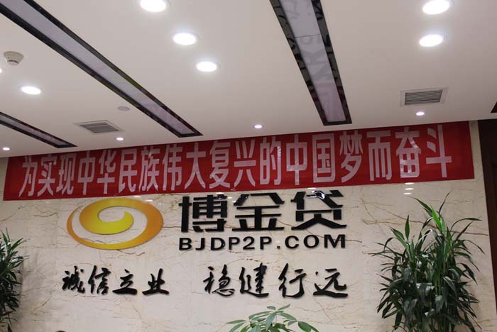 1479108397500005169.jpg 博金贷党支书成立.jpg