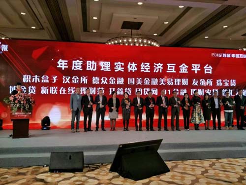 博金贷获得“年度助力实体经济互金平台”称号.jpg