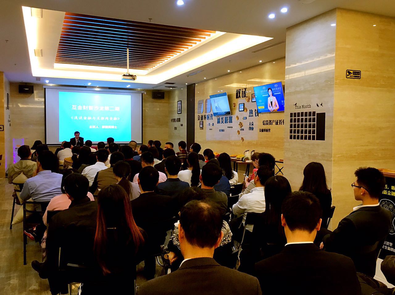 第六期互金财智沙龙《探讨金融与互联网金融》2016.4.27.jpg