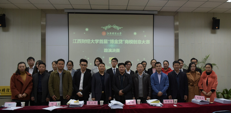1481274199613069119.jpg 江西财经大学 首届“博金贷”杯商业创意大赛评选现场图1.jpg