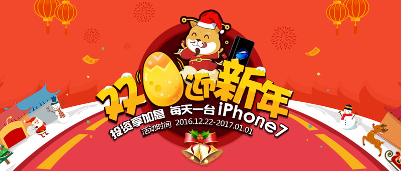 1482396046672039412.jpg 01博金贷“双蛋”活动火力开启,金蛋豪礼等你来砸.jpg