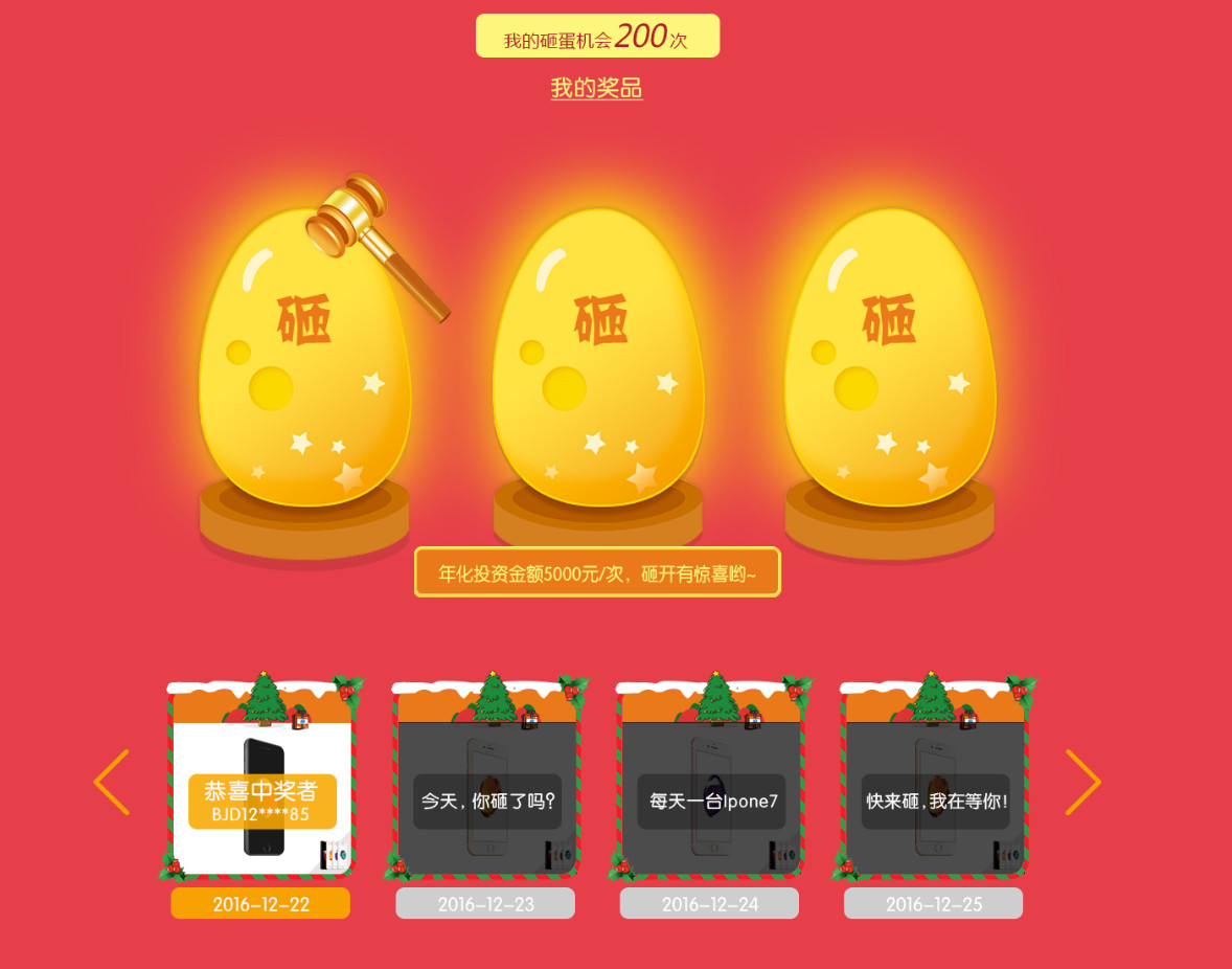 1482396150279098341.jpg 02博金贷“双蛋”活动火力开启,金蛋豪礼等你来砸.jpg