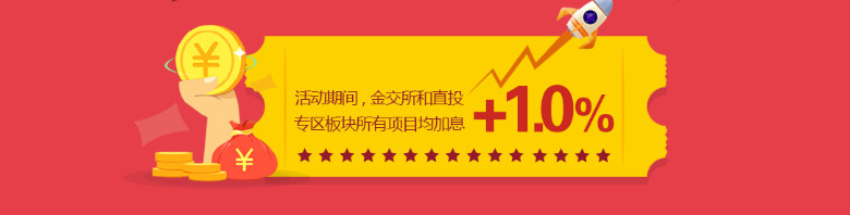 1482396211459027161.jpg 05博金贷“双蛋”活动1.0%加息券.jpg