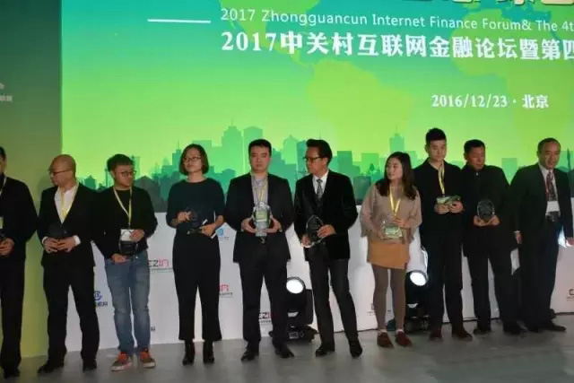 02-2017中关村互联网金融论坛现场图.jpg