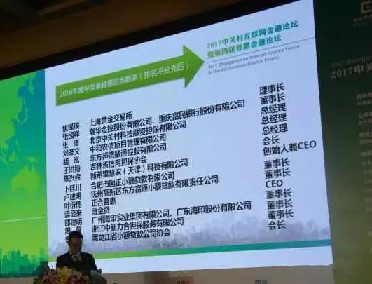 03-2017中关村互联网金融论坛博金贷获奖.jpg