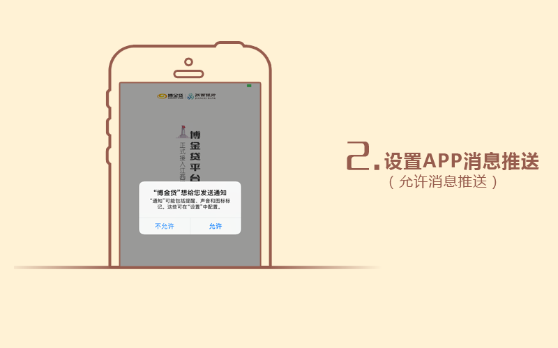 1484794659607075397.png 07-博金贷2017新年活动设置消息推送.png