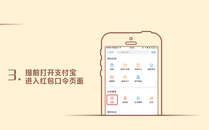 1484794766181025658.png 08-博金贷2017新年活动打开支付宝进入红包口令页面.jpg.png