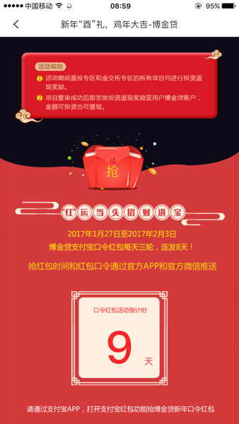 1484794813661093849.jpg 11-博金贷2017新年活动.jpg