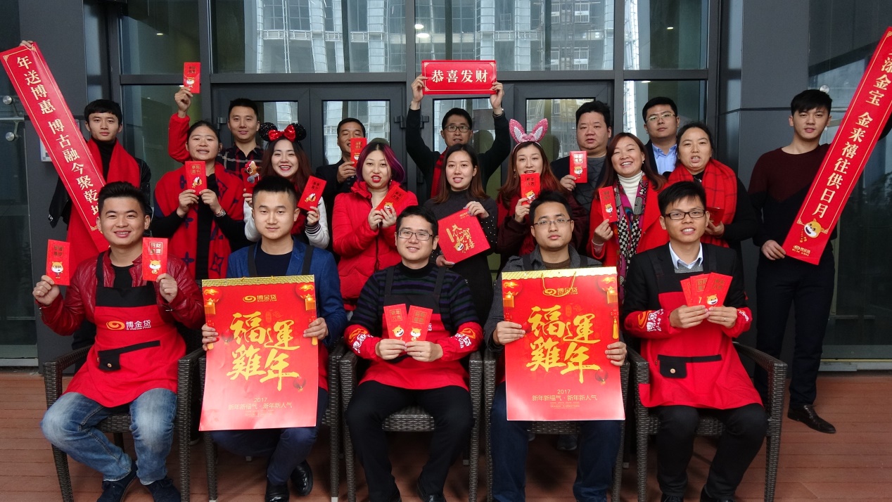 1485141330780060143.jpg 02-【博金贷】2017新梦想 新征程.jpg