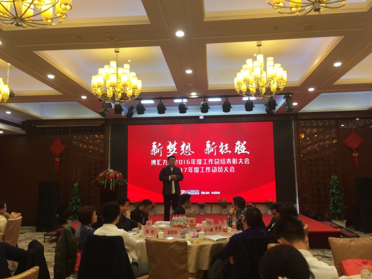 1485141392465023335.jpg 03-博金贷董事长温显来在2017年会上致辞.jpg